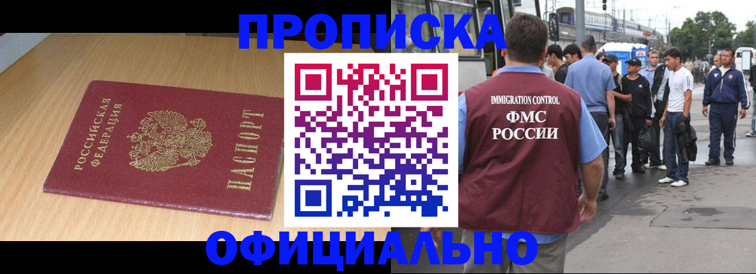 прописка от собственника в Красноярске