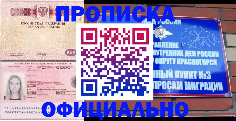 временная регистрация собственник в Красноярске