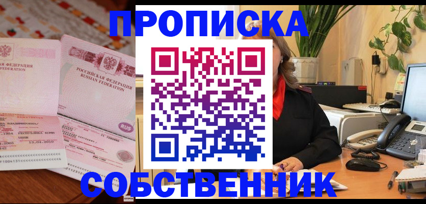 временная регистрация адрес в Красноярске