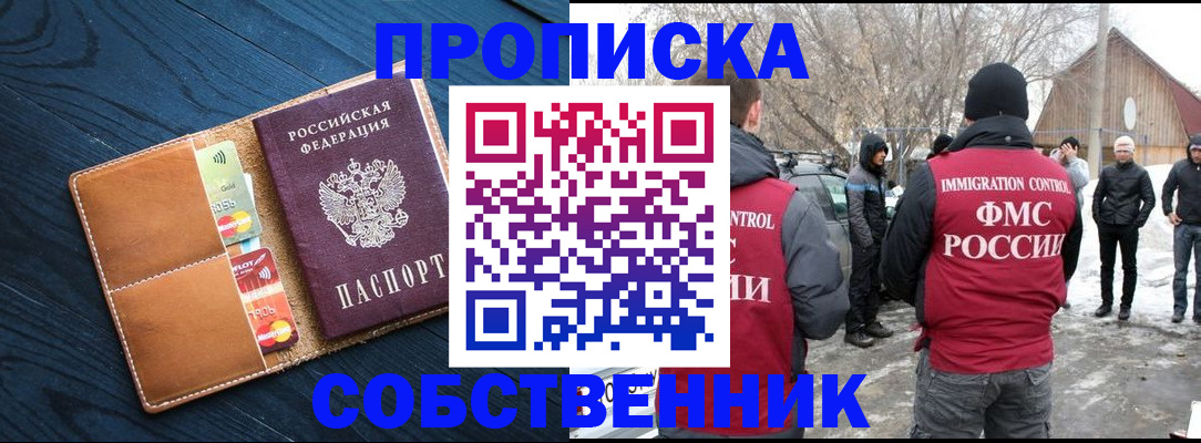 временная регистрация для всех в Красноярске